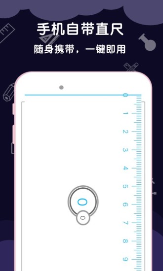 测量尺子app手机版下载 v3.8.2安卓版 0