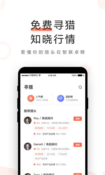 智联卓聘登录app手机版下载 v6.5.3安卓版0