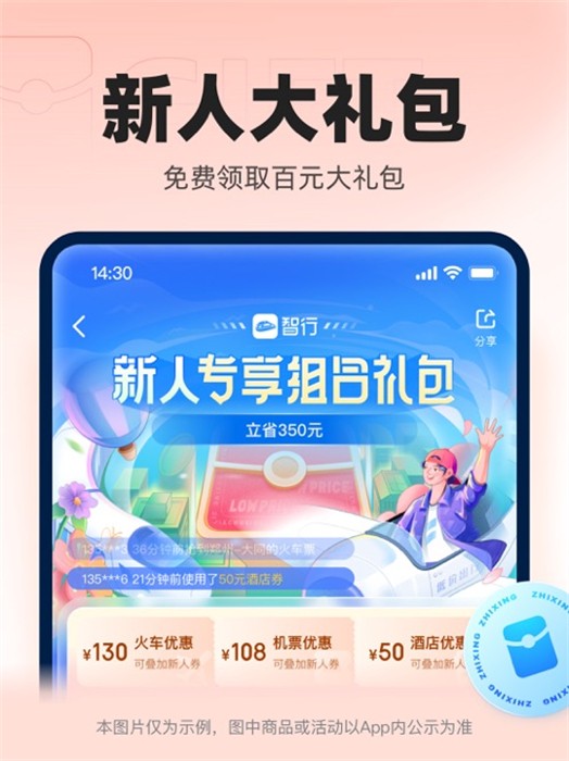 智行火车票ipad版下载 v10.8.4ios版2