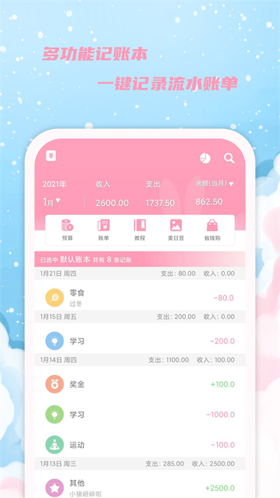 女生日历app手机版下载 v2.9.6安卓版 0