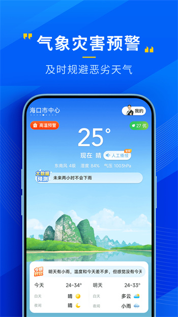 瑞奇天气app手机版下载 v4.1.00安卓版 0