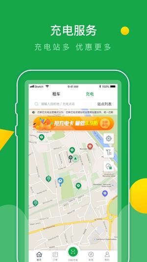 百跑用车app最新版下载 v4.1.5安卓版 1