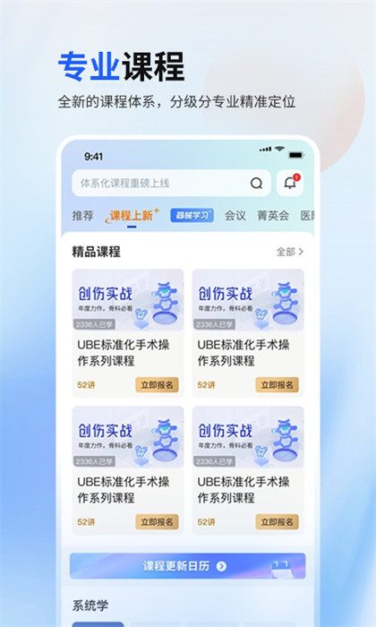 唯医(骨科医生互动社区)app最新版下载 v7.0.20安卓版 0