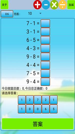 口算小工具app最新版下载 v1.61安卓版 0