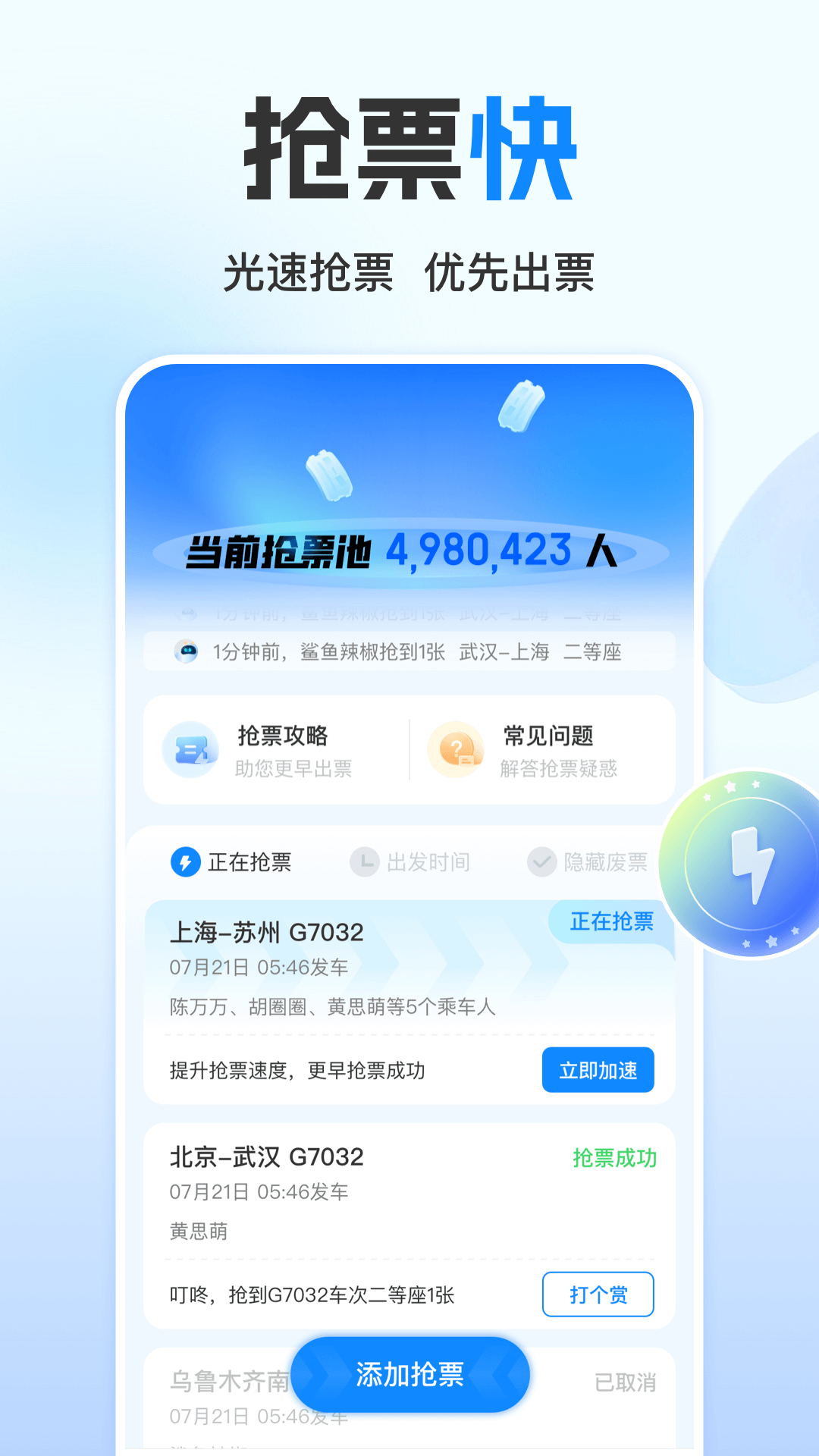 高铁管家app最新版下载 v8.7.2安卓版 0