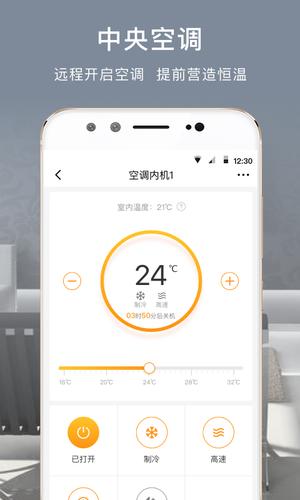 舒适智联app手机版下载 v2.0.1安卓版 1