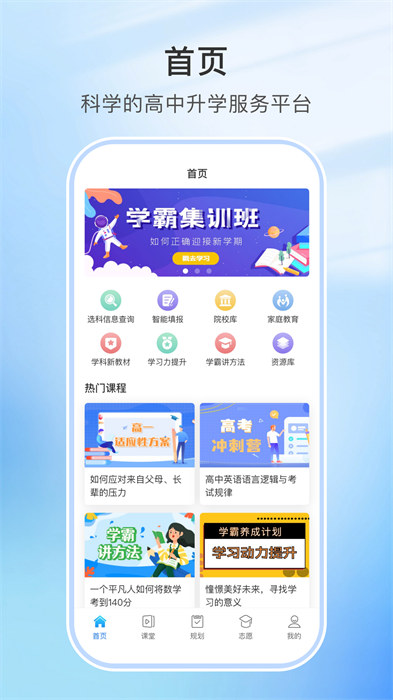 升学指导app最新版下载 v4.6.8安卓版 0