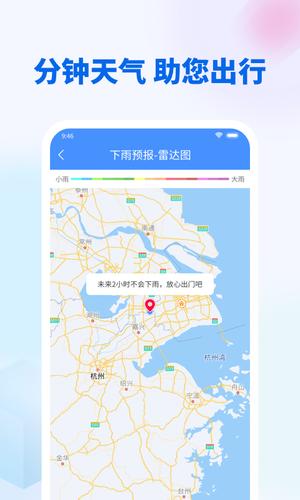 全国天气播报app手机版下载 v5.9.6安卓版 1