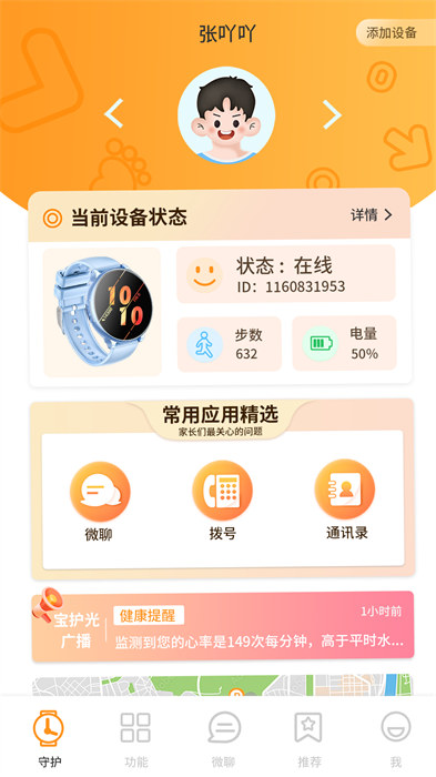 西萌守护电话手表app手机版下载 v1.0.34安卓版 1