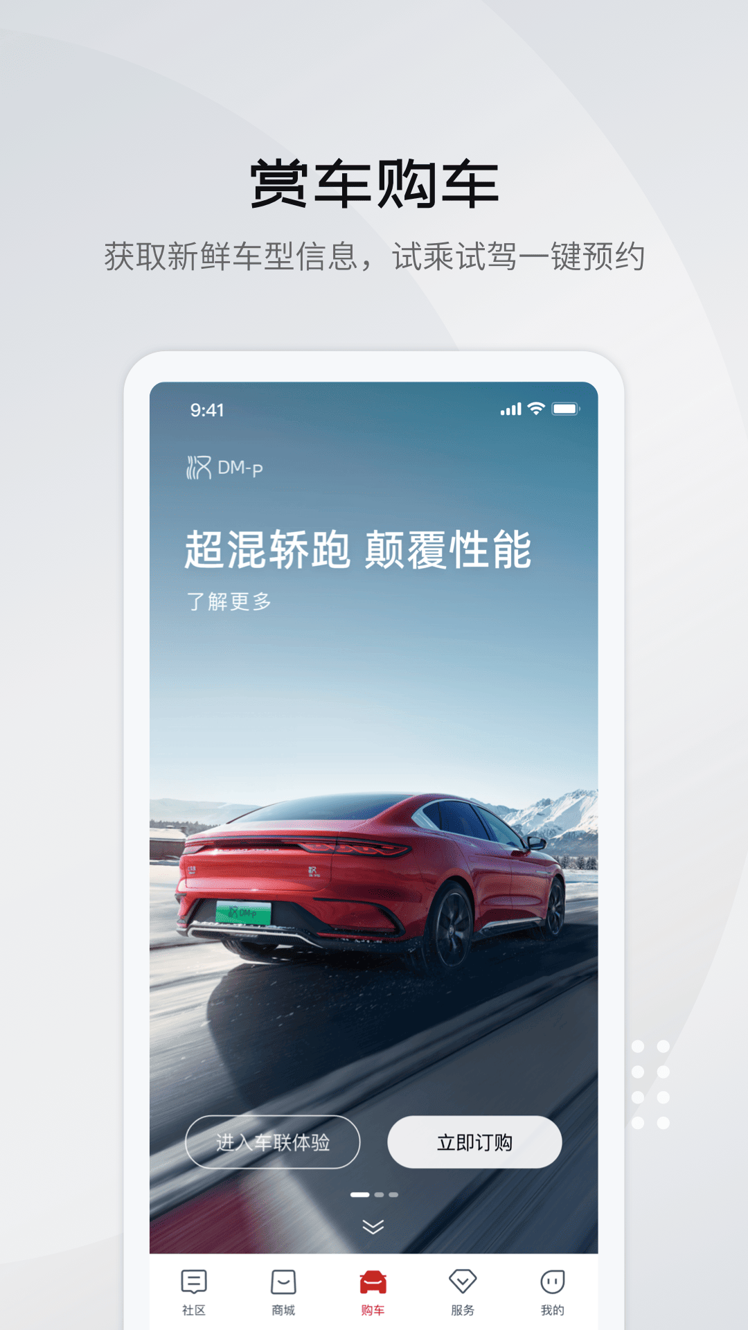 比亚迪云服务手机(比亚迪汽车)app最新版下载 v8.5.0安卓版 1