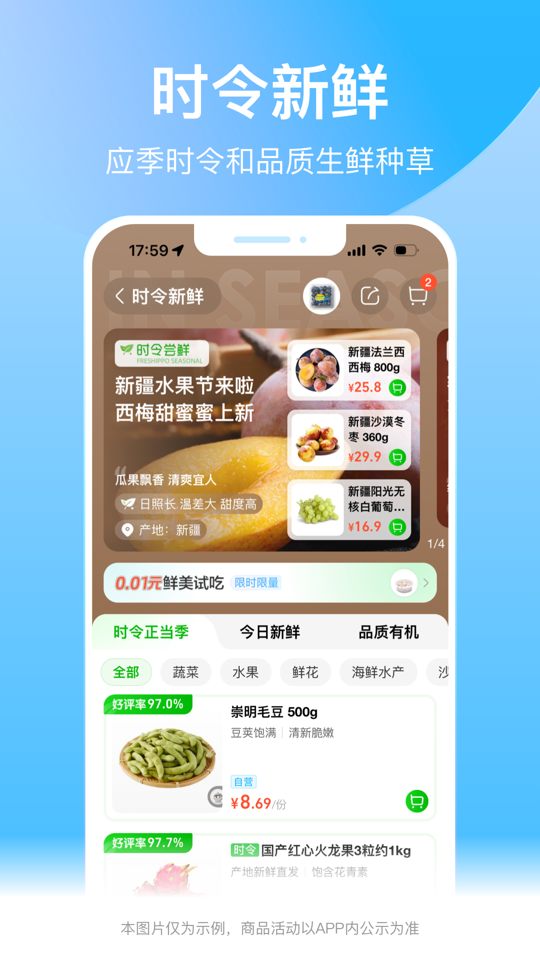 盒马app最新版下载 v6.11.0安卓版 2