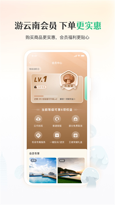 游云南app最新版下载 v6.4.2.500安卓版 0