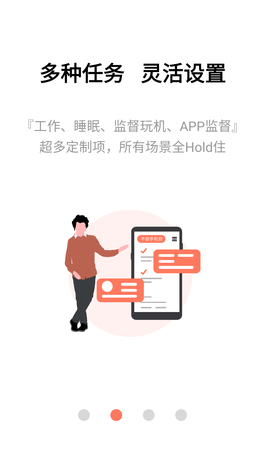 不做手机控(戒手机瘾)app手机版下载 v5.9.27.2安卓版 1