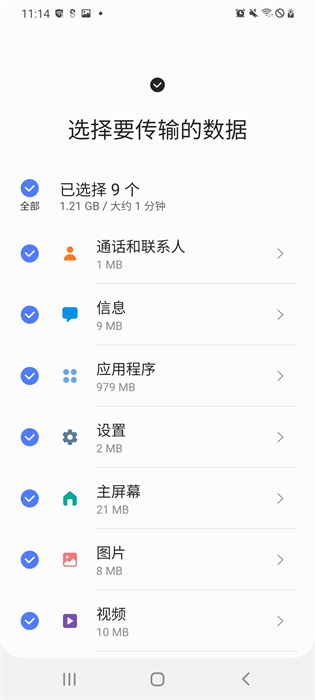 s换机助手app手机版下载 v3.7.58.7安卓版 1