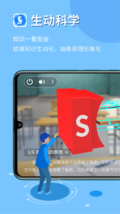 生动科学app最新版下载 v5.1.1安卓版 1