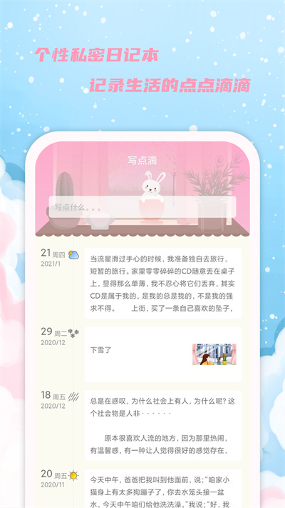 女生日历app手机版下载 v2.9.6安卓版 1