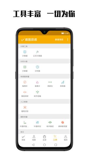 数图田调app官方版下载 v3.2.7安卓版 2