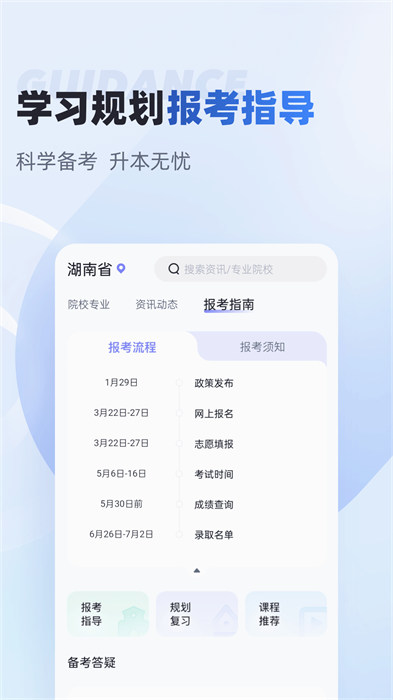 湖南专升本app最新版下载 v1.8.2安卓版 0