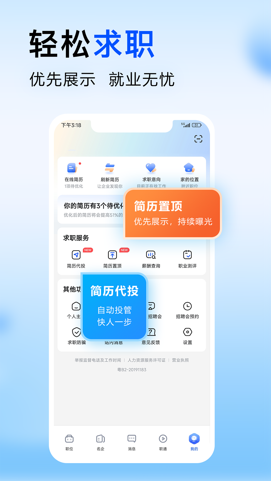 智通人才app手机版下载 v10.29.2安卓版2