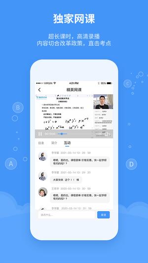 精英专升本app最新版下载 v2.0.8安卓版 1