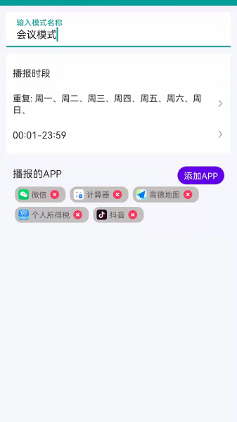 爱通知语音播报app手机版下载 v1.6.7安卓版 0