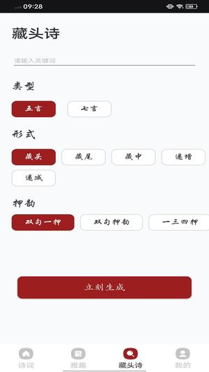 中华唐诗大会hdapp最新版下载 v1.1.3安卓版 1