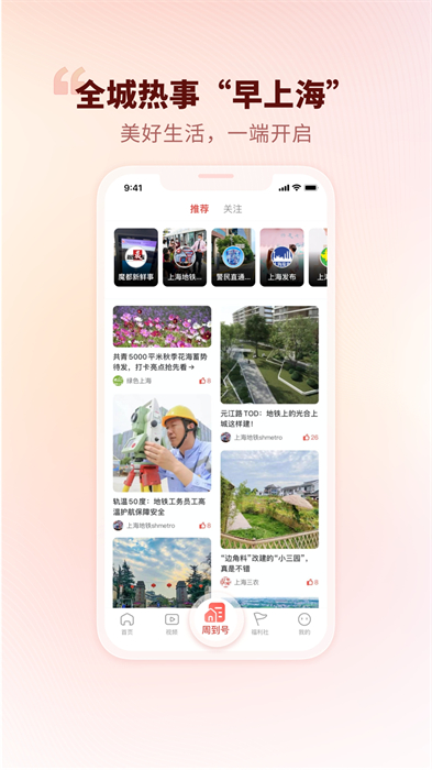 新闻晨报周到上海app最新版下载 v8.1.1安卓版 0