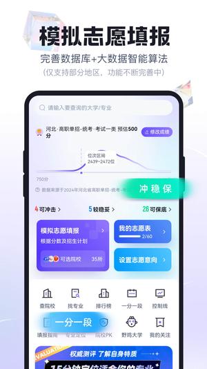 高职单招考试聚题库app手机版下载 v1.8.5安卓版 0