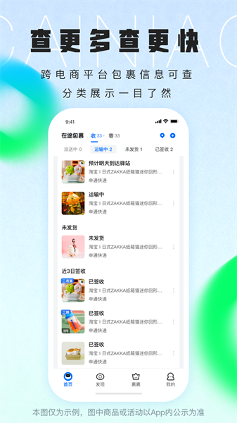 菜鸟裹裹app最新版下载 v8.8.26安卓版0