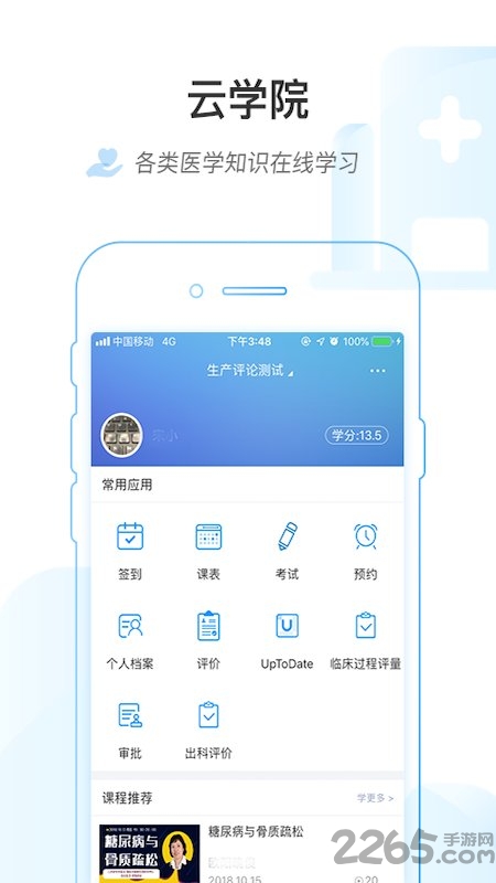 医链云学院app下载