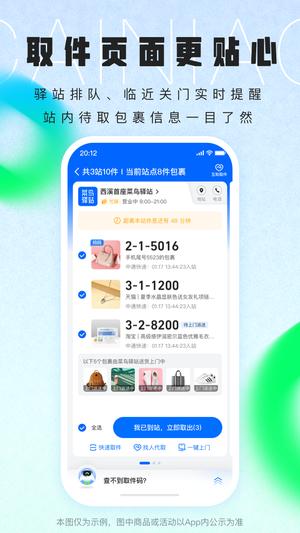 菜鸟app最新版下载 v8.8.26安卓版 1