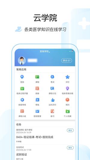 医链云学院app最新版下载 v1.9.20安卓版1