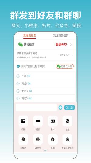 微商一键群发助手app手机版下载 v1.21.67安卓版 0