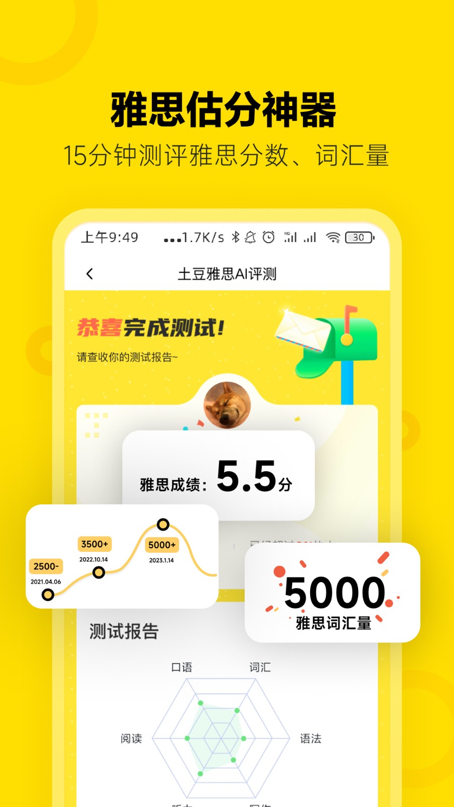 土豆雅思课app最新版下载 v3.27.2安卓版 2