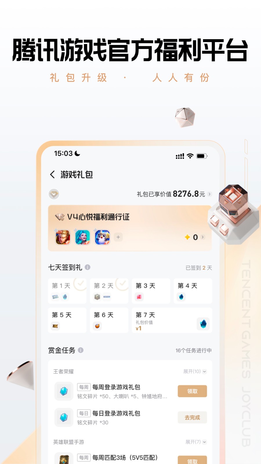 心悦会员俱乐部(心悦俱乐部)app手机版下载 v6.3.5.56安卓版 0