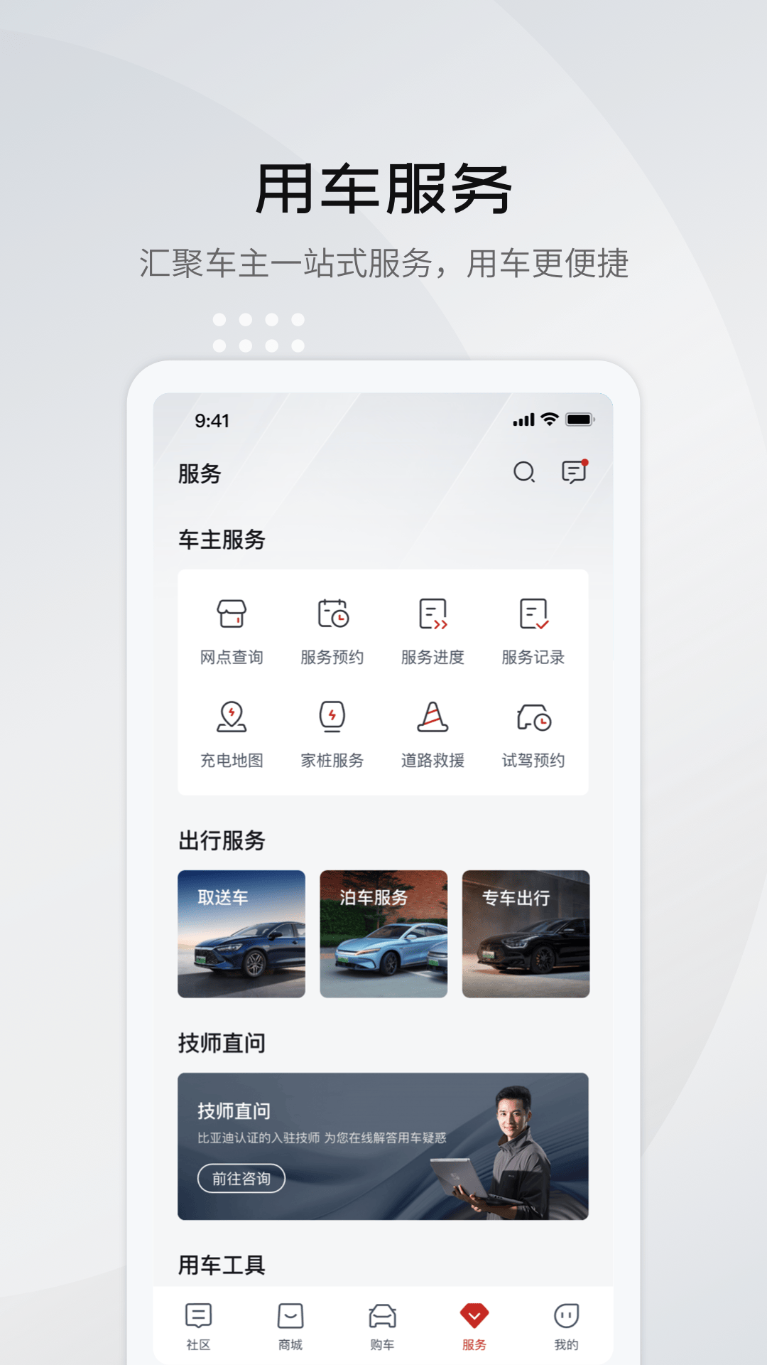 比亚迪云服务手机(比亚迪汽车)app最新版下载 v8.5.0安卓版 2