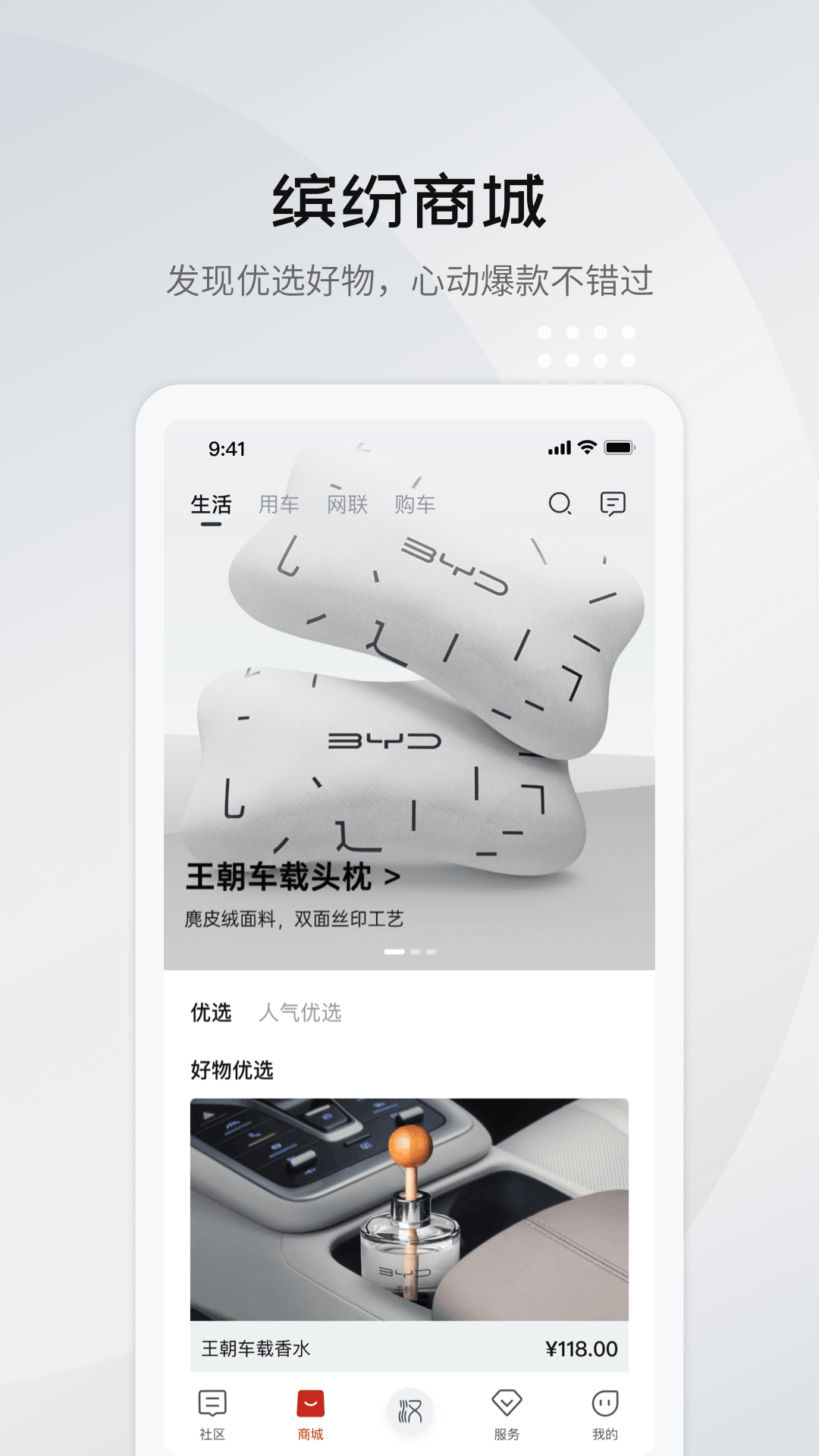 比亚迪云服务手机(比亚迪汽车)app最新版下载 v8.5.0安卓版0