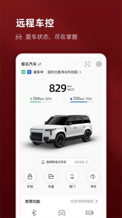极石汽车app最新版下载 v2.6.4安卓版 1