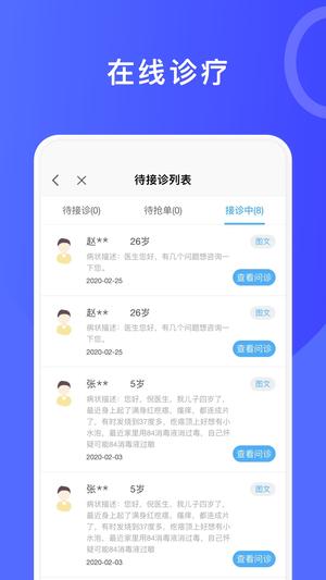 医信平台-医生端app最新版下载 v4.59.0安卓版0