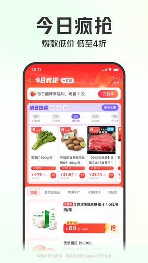 叮咚买菜app官方版下载 v11.27.0安卓版1