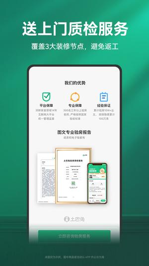 土巴兔装修app最新版下载 v10.27.1安卓版 1