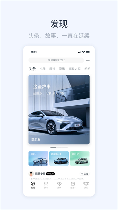 哪吒汽车app最新版下载 v6.4.2安卓版 0