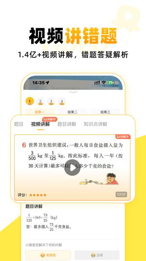 小猿口算app手机版下载 v3.92.5安卓版2