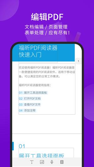 福昕PDF阅读器app最新版下载 v9.6.31191安卓版1