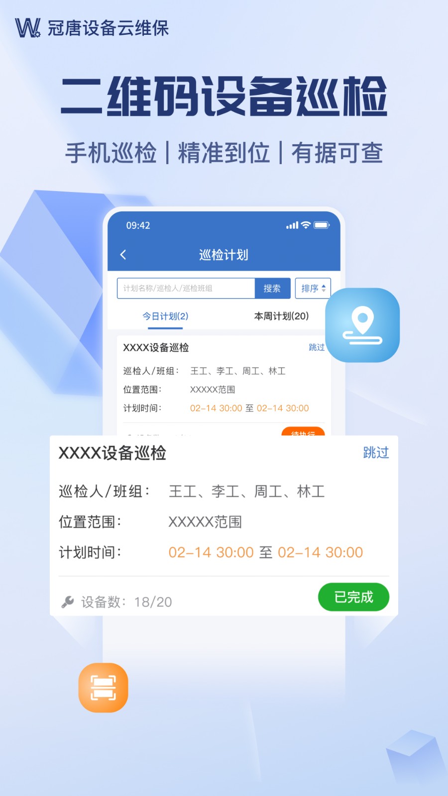 设备云维保app最新版下载 v4.9.1.3安卓版2