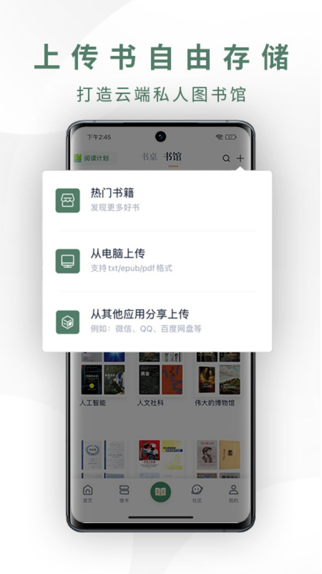 藏书馆应用app最新版下载 v8.5.9安卓版 0