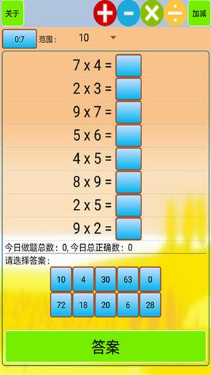 口算小工具app最新版下载 v1.61安卓版 1