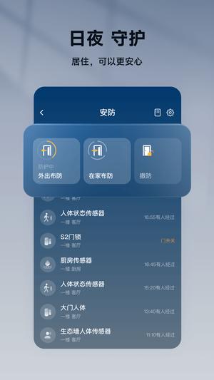 智家365app官方版下载 v5.1.2.303安卓版 1