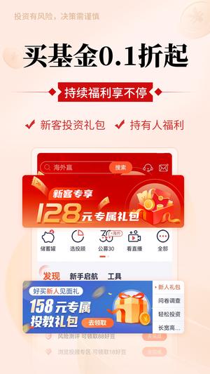 好买基金app官方版下载 v8.5.8安卓版0