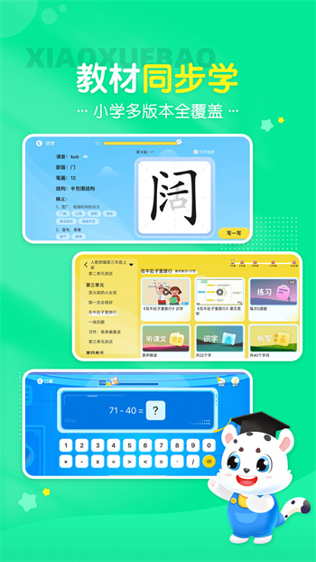 小学宝app最新版下载 v2.0.3安卓版 1